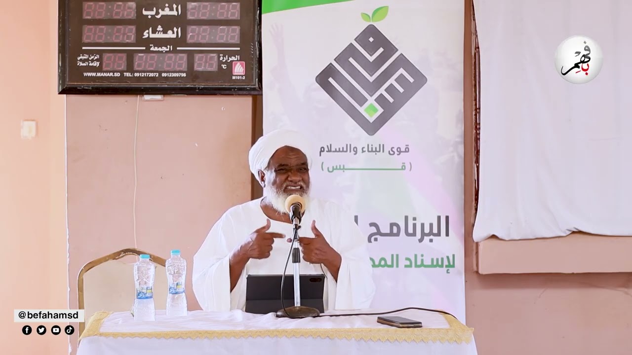 محاضرة بعنوان: خطر التدخلات الخارجية | فضيلة الشيخ/ مختار بدري 