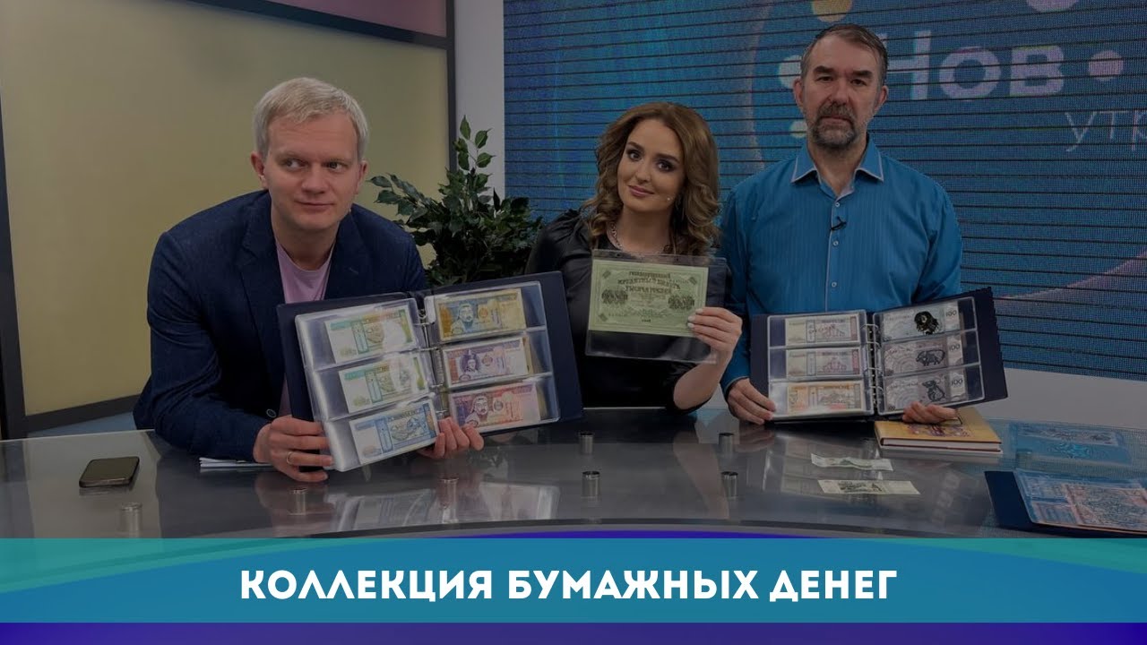 Коллекция бумажных денег