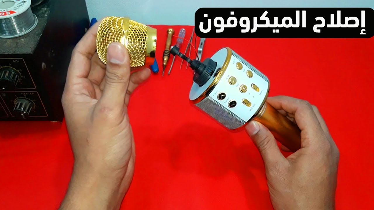 كيفية إصلاح الميكروفون عطل عدم خروج الصوت