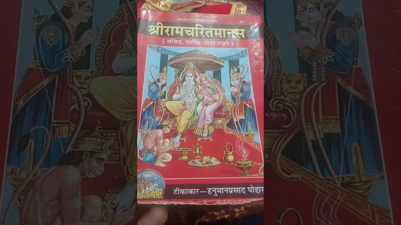 Ramayan paath (day 2)#bhakti #ramayan #