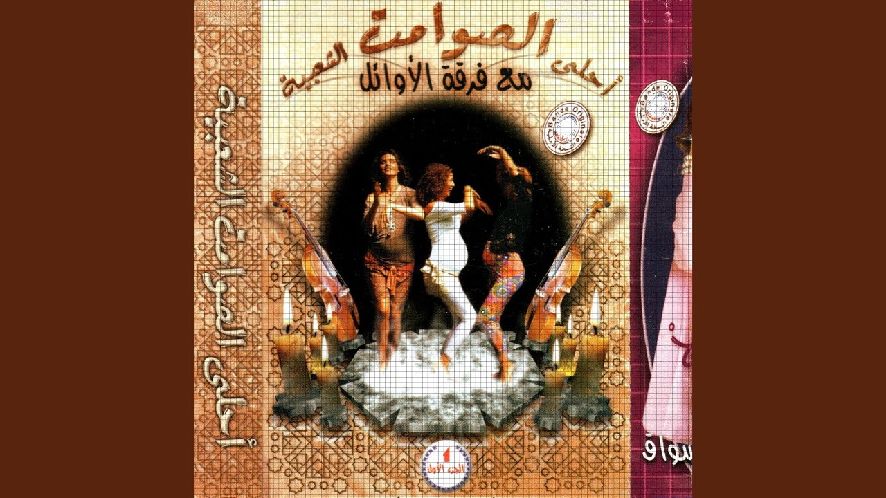 Ma andi zhar / Moussik 55 / Ahna madabina / El marsaoui / Sidi abdelrrahmne / Tsenayni / El...