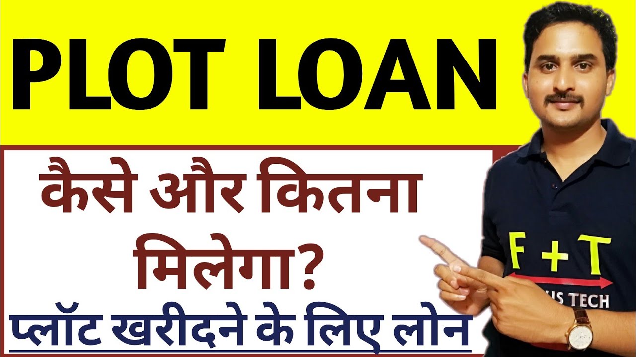 Plot Khariden Ke Liye Loan Kaise Milta Hai||Plot Loan Kaise Milta Hai