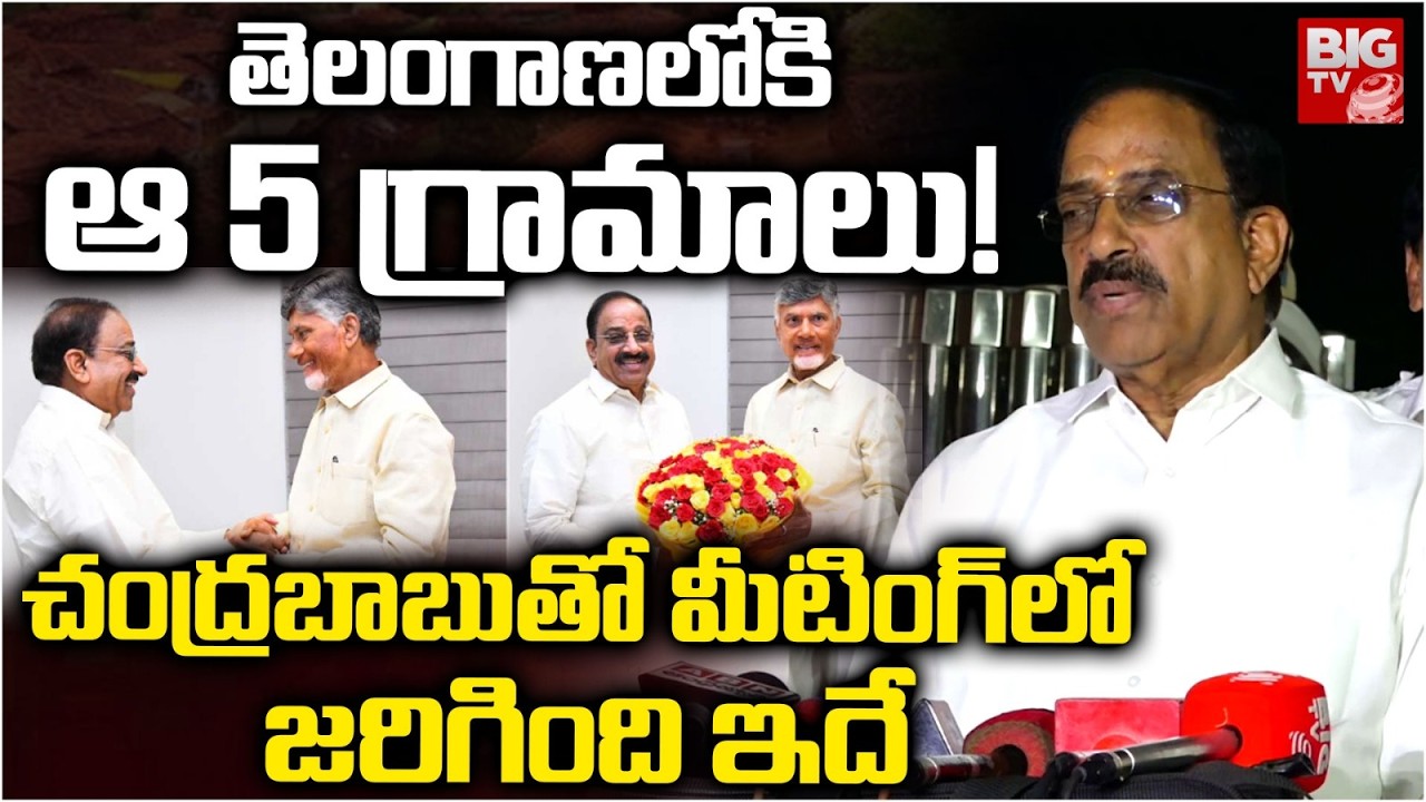 Tummala Nageswara Rao About Meeting With Chandrababu Naidu | చంద్రబాబు తో మాట్లాడింది ఇదే | BIG TV