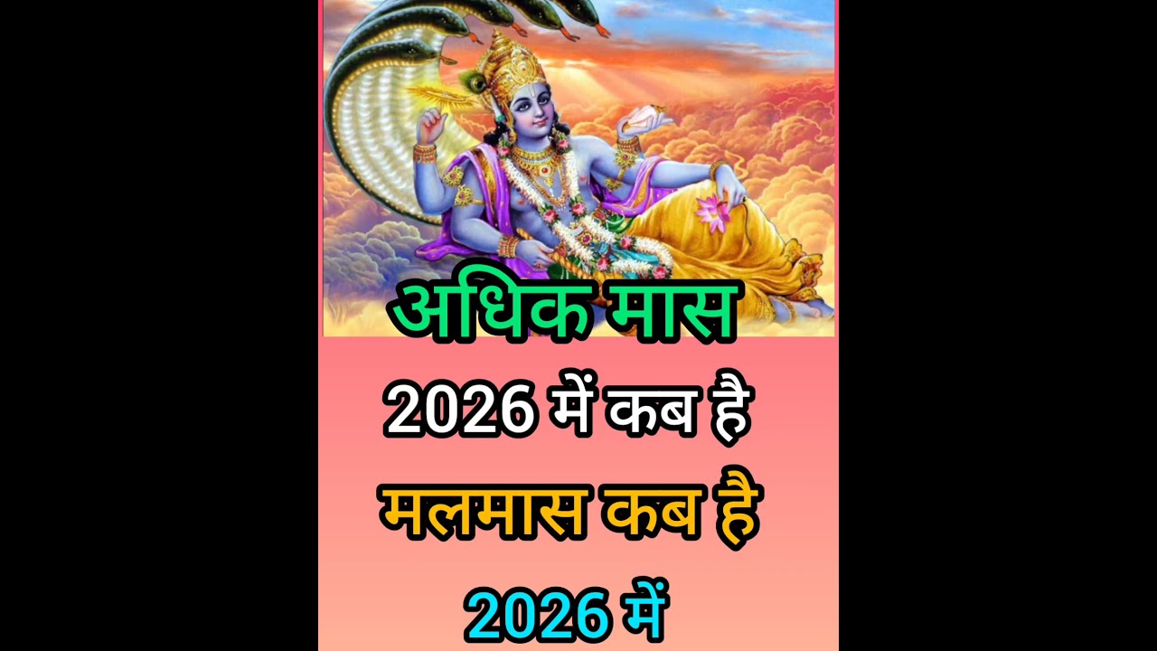 When is Adhik Maas in 2026 | When is Malmas in 2026 | When is Adhik Maas in 2026 #shorts
