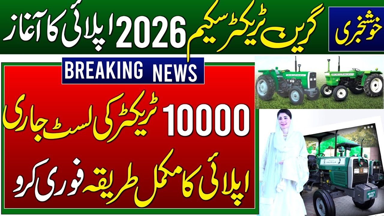 Green Tractor Scheme 2026 Phase 3 Start | 10000 New Tractor | 1 Million Subsidy | Online Apply Date