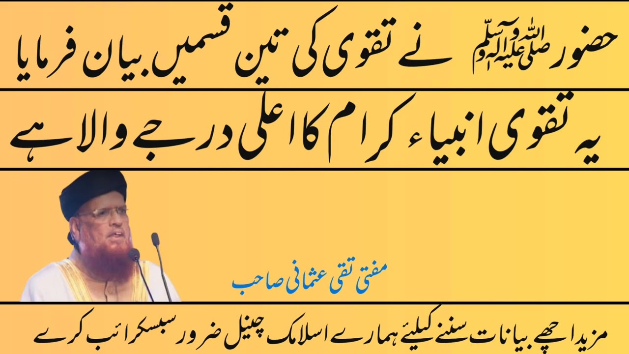 mufti taki usmani sahab ka naya byan#viralvideo مفتی تقی عثمانی صاحب کا نیا بیان
