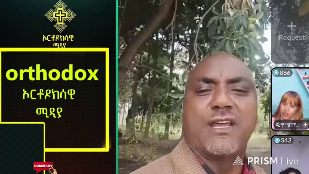እንደወተት የተበጣጠሰው ሀይማኖት | ልደተቃል |