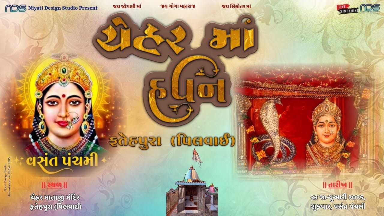 વસંત પંચમી ચેહર માં હવન | ફતેહપુરા (પિલવાઈ) | NDS Live