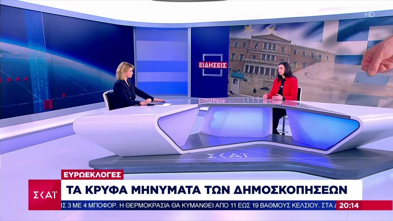 2ος ο ΣΥΡΙΖΑ, μπροστά με 16,3 μονάδες η ΝΔ σε νέα δημοσκόπηση – Η Μ. Καρακλιούμη σχολιάζει