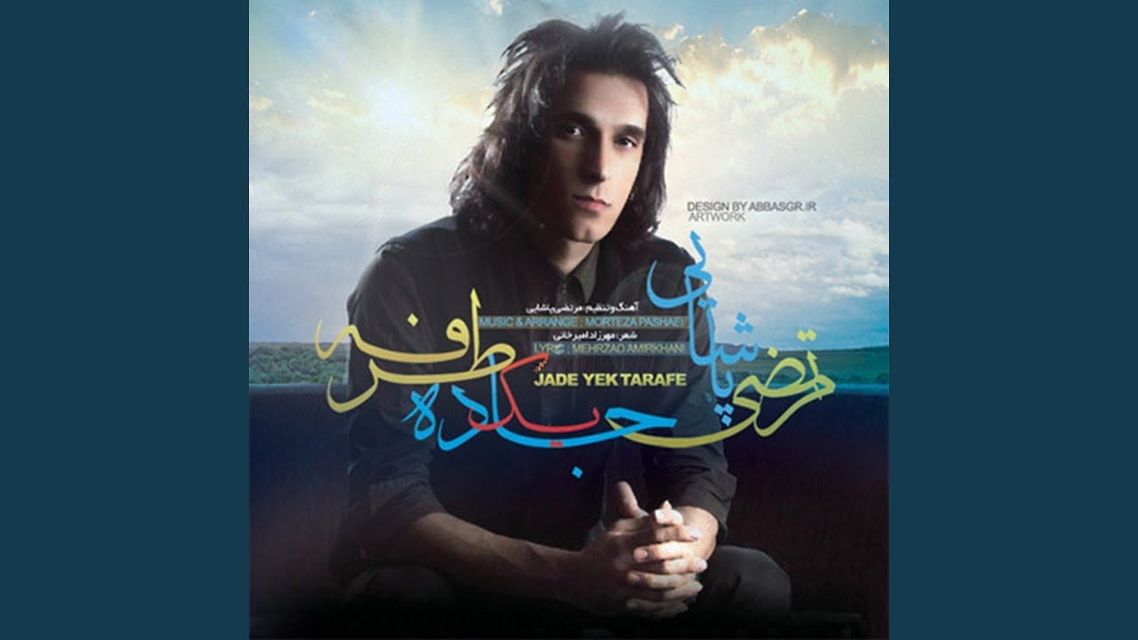 Jadeye Yektarafe