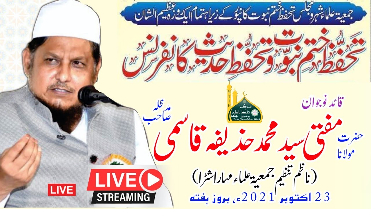 🔴LIVE Tahzffuze Khatme Nabuwwat & Hadees Conferance Kanpur | Mufti Huzaifa Qasmi Bhiwindi DB