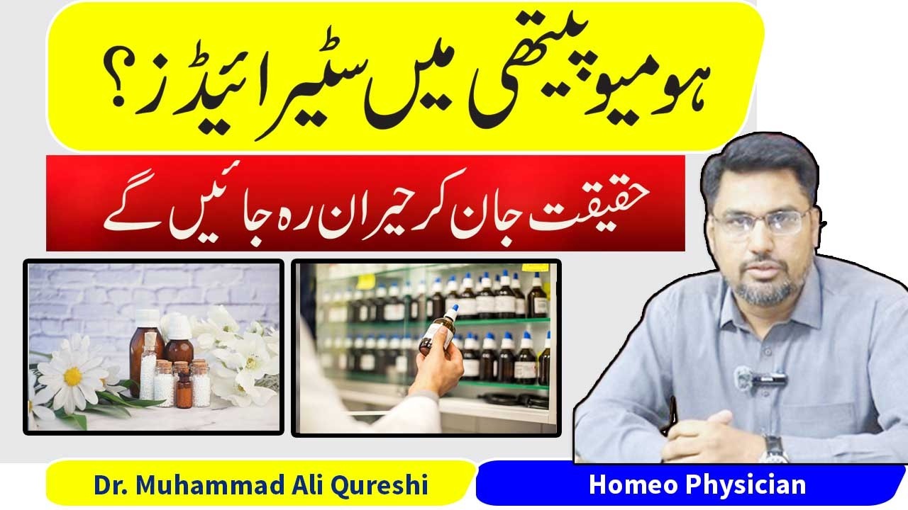 Do Homeopathic Medicines Contain Steroids? Truth Revealed