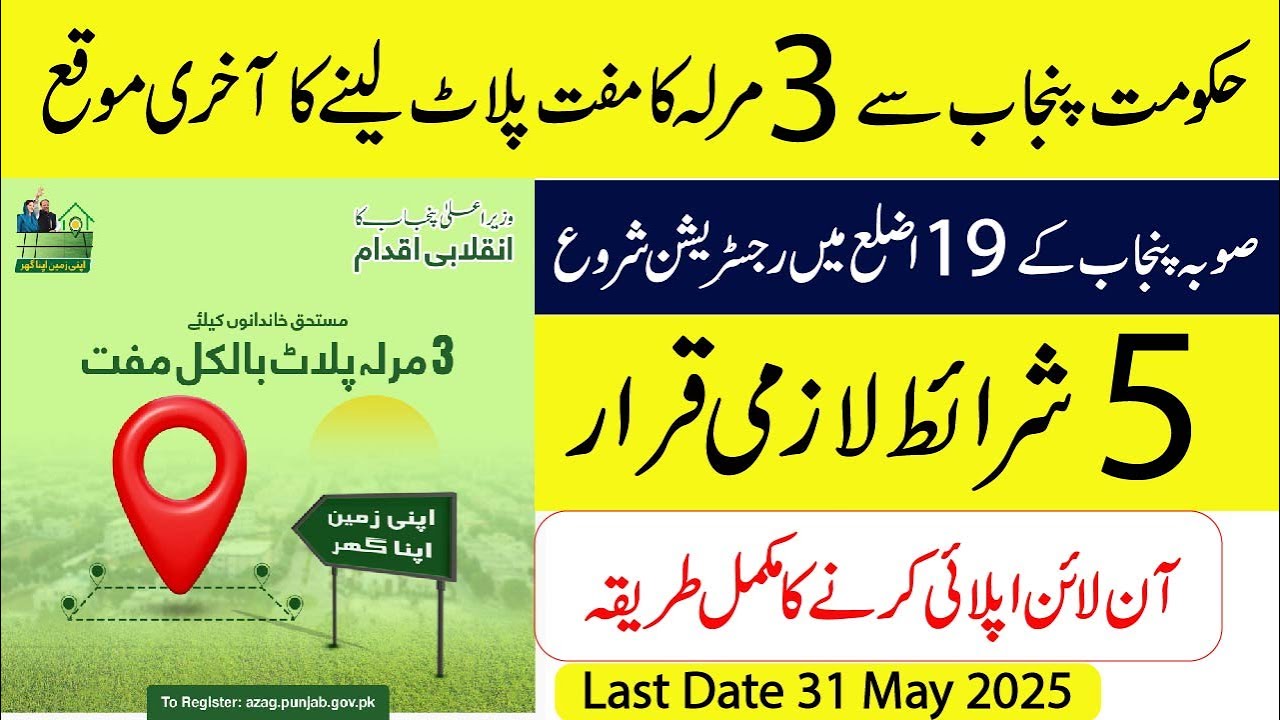How to Get 3 Marla Free Plot from Punjab Government | Online Application Process 2025