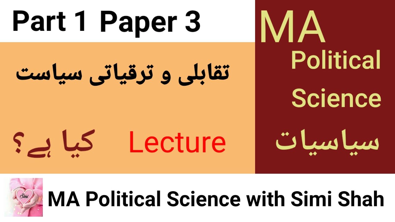 Comparative And Developmental Politics PU | What is Comparative And Developmental Politics