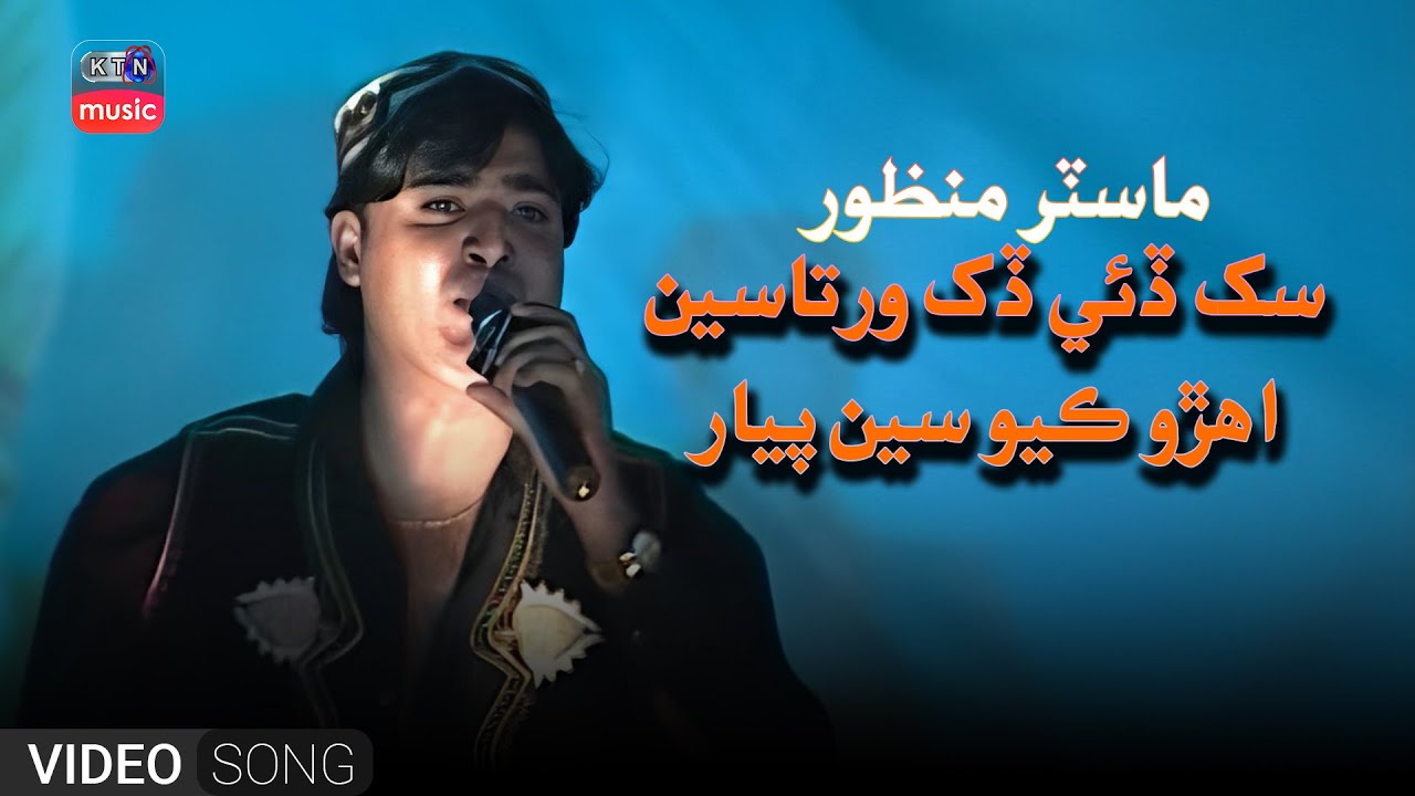 SUKH DAI DUKH WARTA  | MASTER MANZOOR | KTN OLD SONG | KTN MUSIC