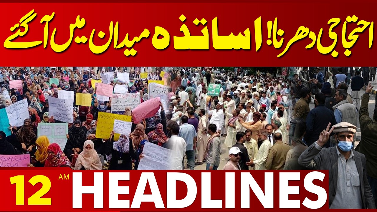 Teachers Stage Sit-in Outside Civil Secretariat | 12AM Headlines Lahore News | 11 Feb 2026