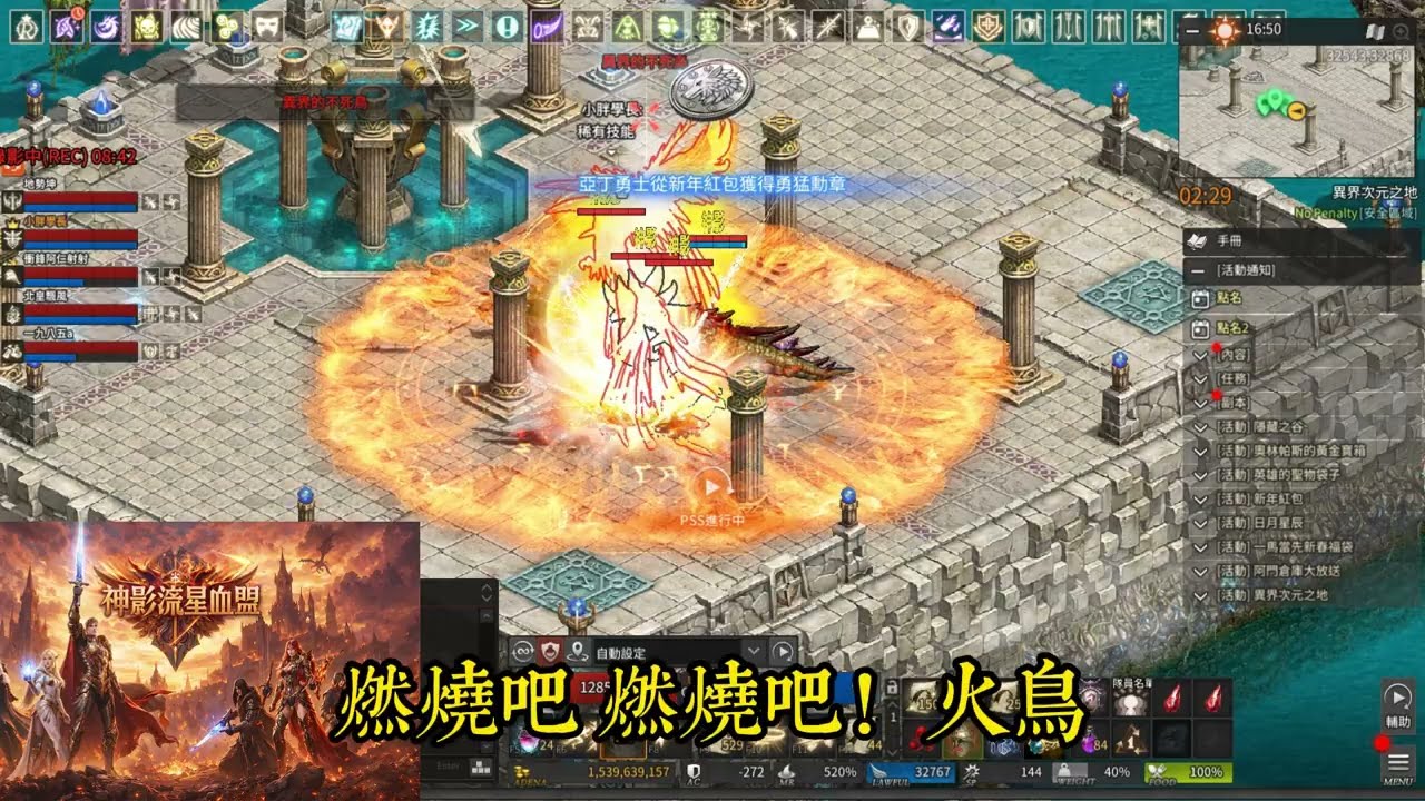 天堂R愛神 神影流星 血盟活動紀錄-不死鳥篇