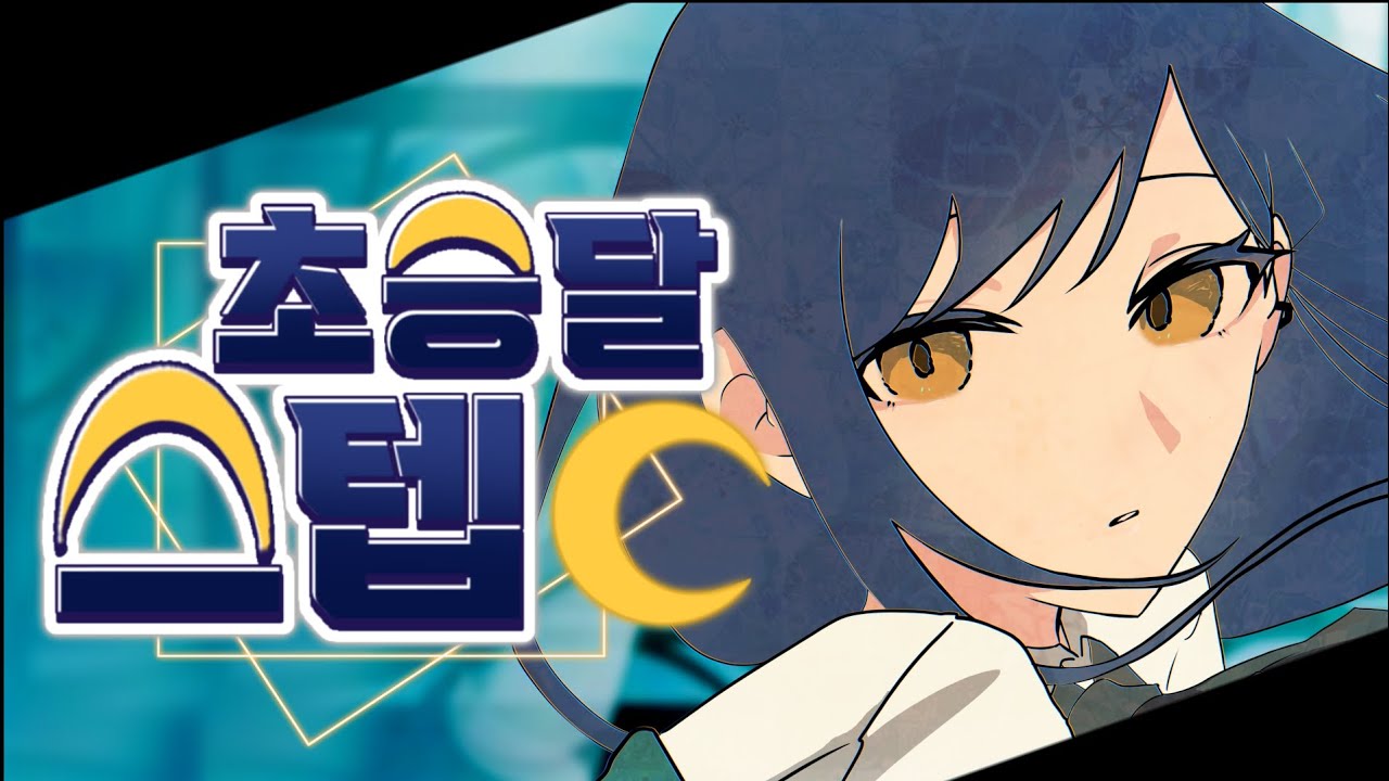 【팀 키라코드】 초승달 스텝 세카이 ver. 한어 커버 더빙