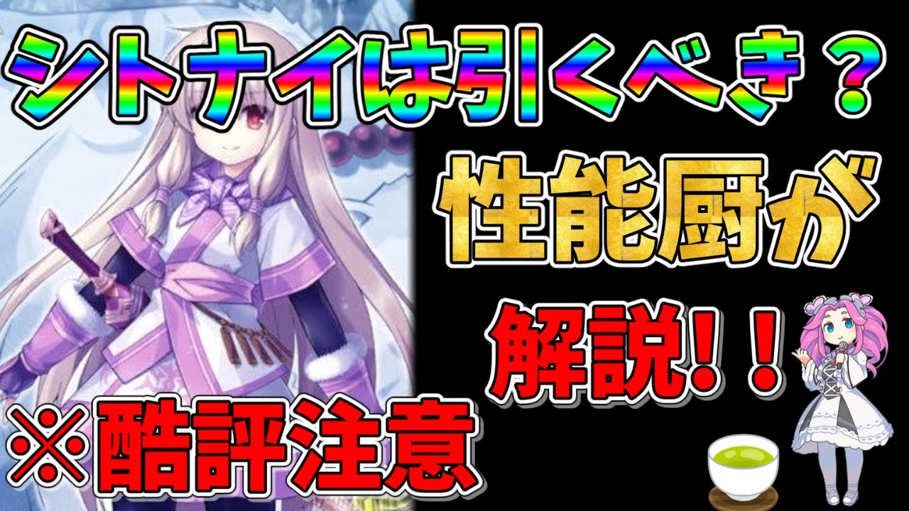 【FGO】シトナイのピックアップが開催中！！引くべきかについて性能厨が解説【四国メタン】【ずんだもんボイス】#fgo #解説 #シトナイ