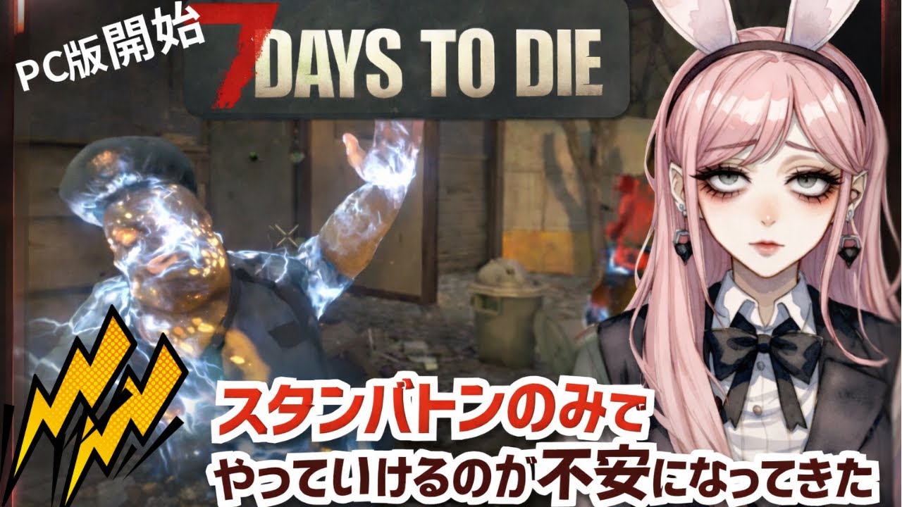 7DaysToDie18日目～私、荒地に住みたいんです。