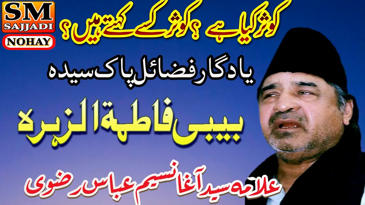 Allama Agha Naseem Abbas Rizvi | Shan e Fatima Zahra | Great Majlis | SM Sajjadi Majalis