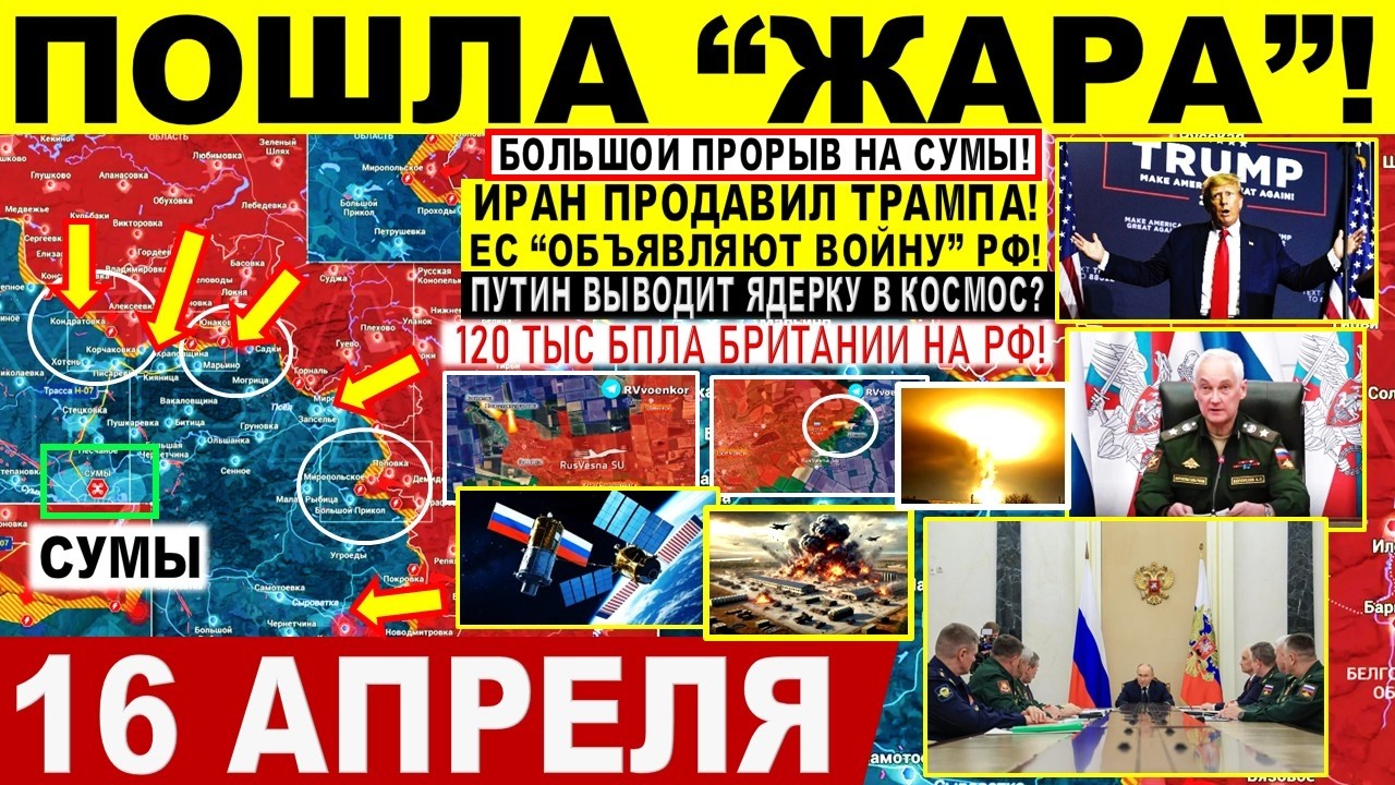 Пошла ЖАРА! Путин выводит ЯДЕРКУ в КОСМОС? Сумы Харьков. ЕС 