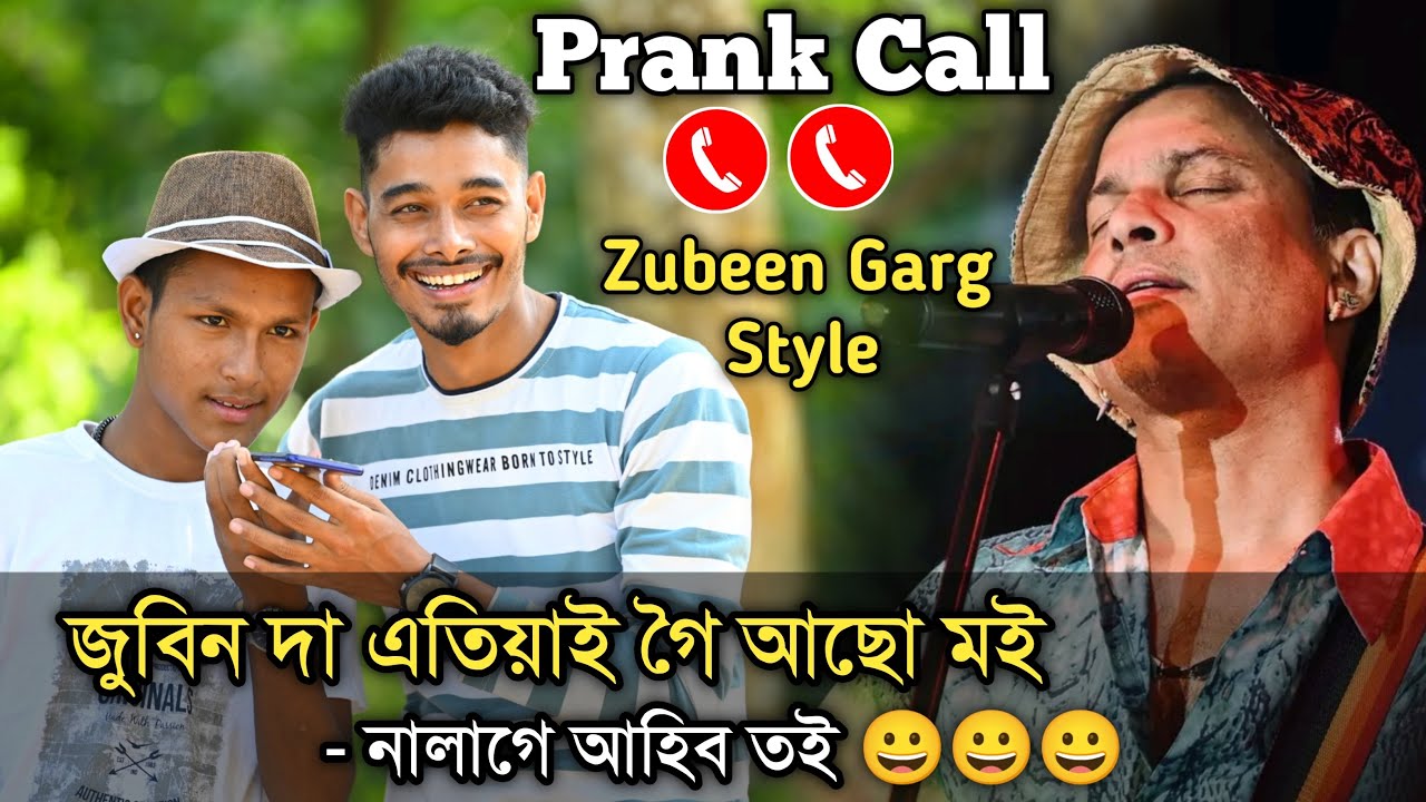 জুবিন দা গৈ আছো মই 😂😂 নালাগে আহিব তই II Prank Call Zubeen Garg style ত, হাঁহি হাঁহি চাওঁক শেষলৈ