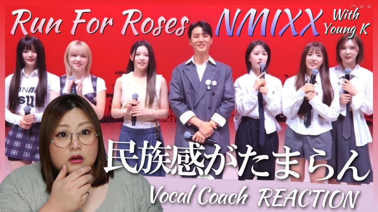 この化学反応は天才すぎ！ NMIXX 'Run For Roses With Young K (DAY6)' Band LIVE Concert [it's Live] 【歌声分析】【リアクション】