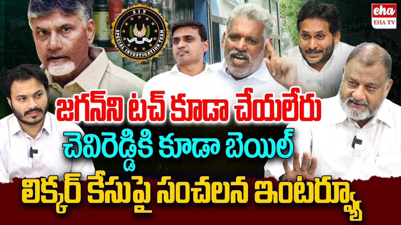 KS Prasad SENSATIONAL Interview WIth Journalist Ashok |AP Liquor Scam Case |MP Mithun Reddy | EHA TV