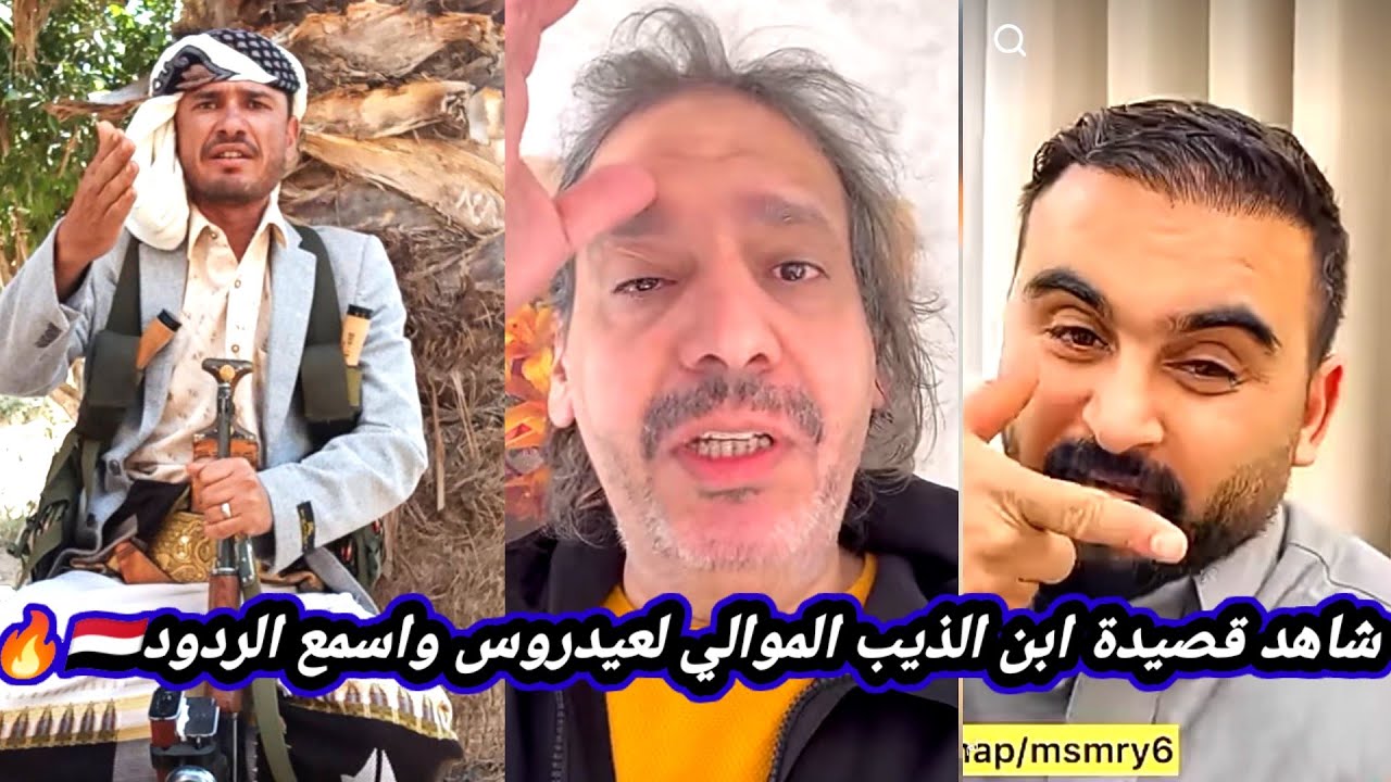 الرد على الشاعر محمد بن الذيب الذي حشر أنفه في اليمن🇾🇪🔥 الشاعر منير الرماح والشاعر محمد المسمري