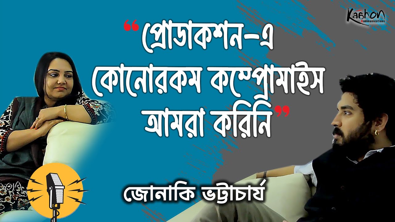 Jonaki Bhattacharya I Podcast | Producing Asha Jaoar Majhe