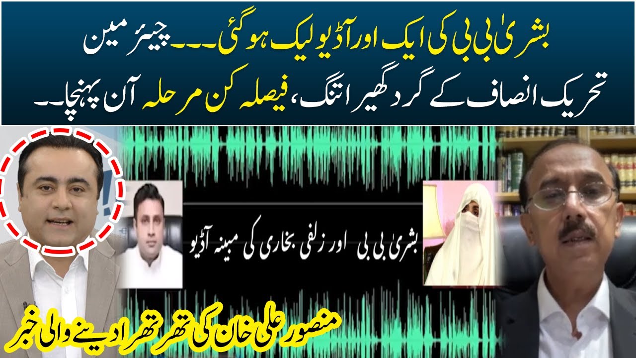 Bushra Bibi's another audio leaked, double trouble for Imran Khan | HUM DEKHEN GEY | HUM NEWS