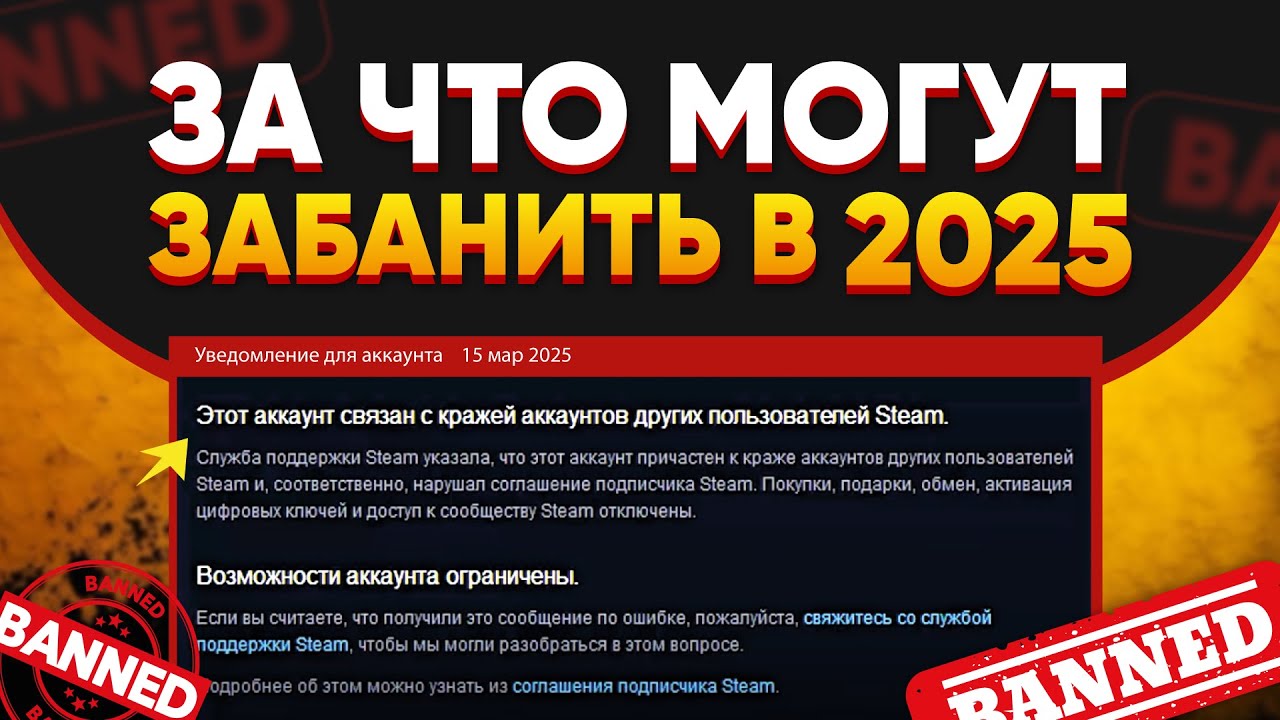 БАН в СТИМЕ / КС 2 в 2025 ГОДУ - ЗА ЧТО МОГУТ ДАТЬ и КАК ИЗБЕЖАТЬ?