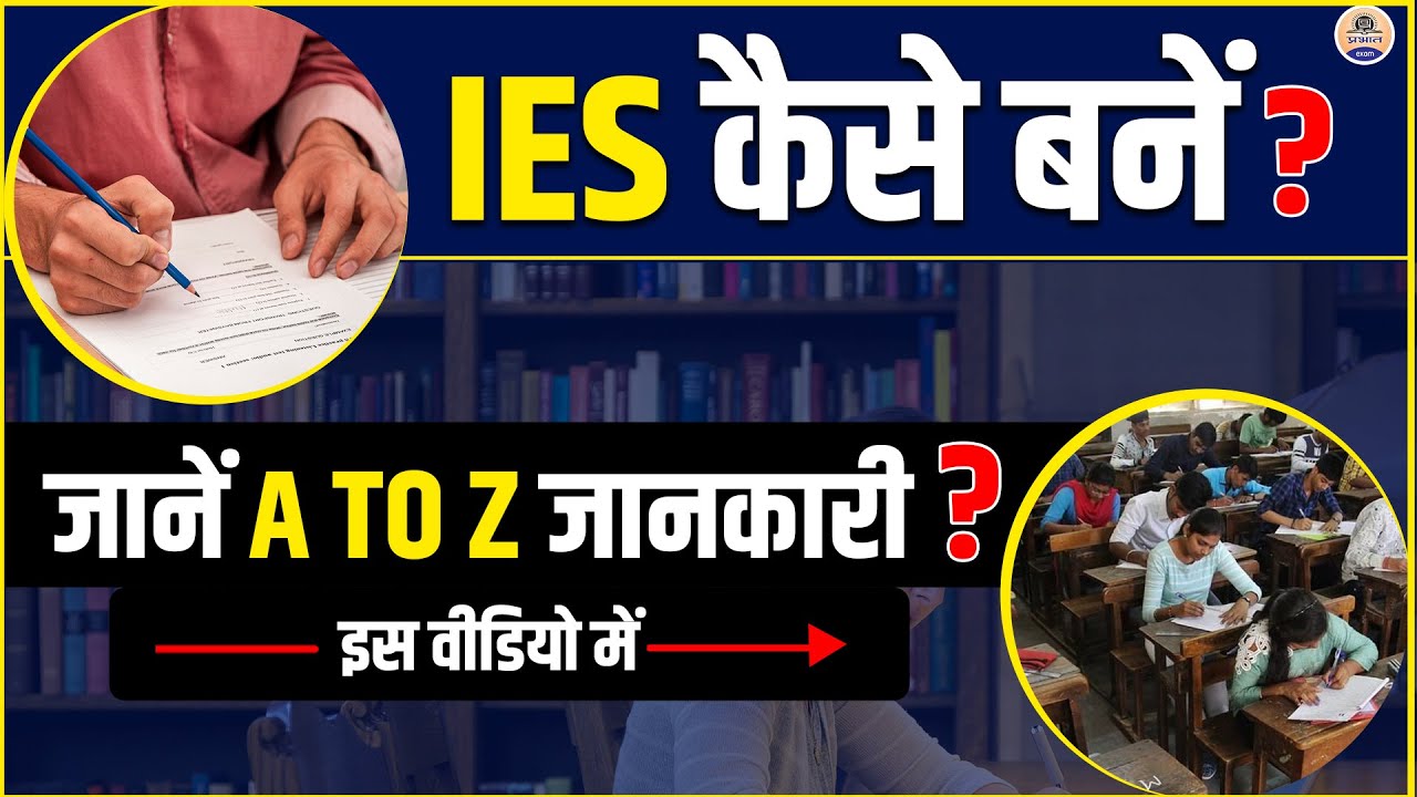 IES vs IAS || What is IES ? Power and Comparisons || Prabhat Exam