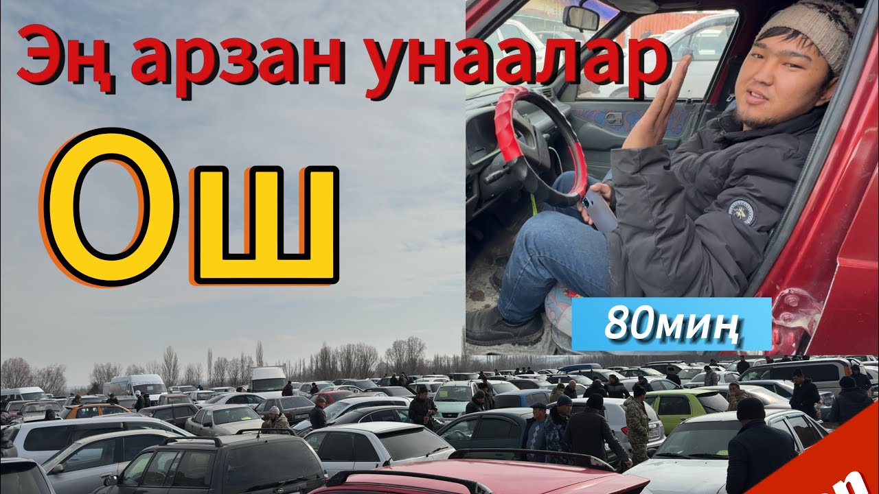 ДЫЙКАН УНАА БАЗАР/ ЭҢ АРЗАН УНААЛАР/ 04.02.2024