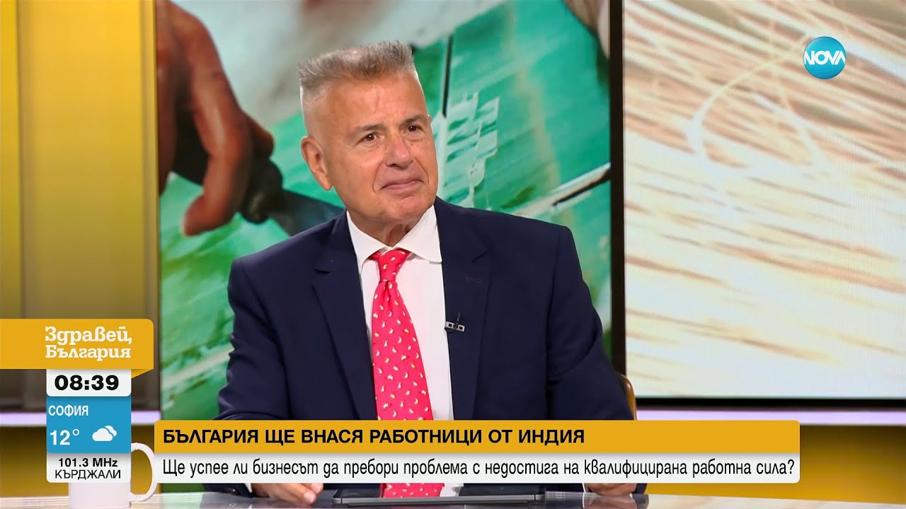 Ще се справи ли българският бизнес, внасяйки работна ръка от Индия - Здравей, България (30.05.2024)
