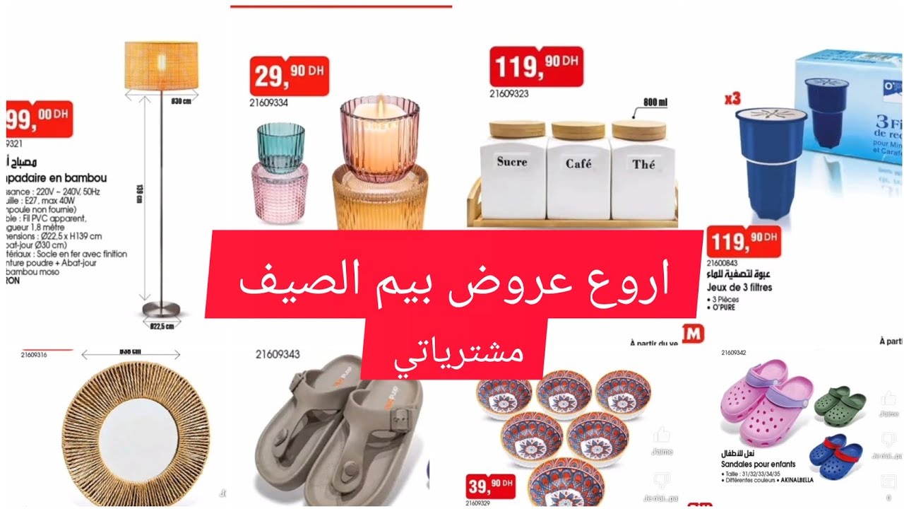 #جولة فبيم عروض الجمعة 25📢 مرايات💫ديكورات💥سنيدلات الصيف/فلتر الماء/،ميني فونتين/منضمات/ حامل الشموع🤩
