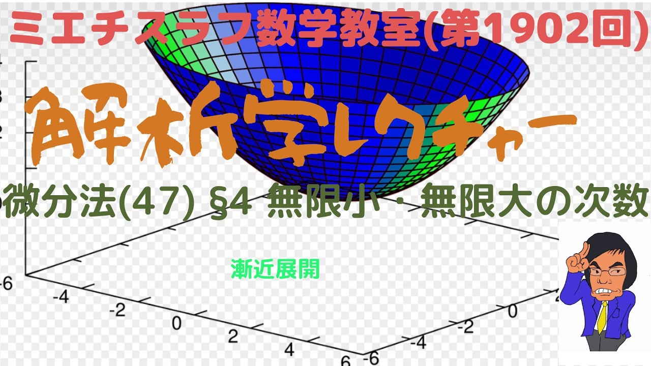 解析学レクチャー(148)微分法(47)#1902 #数学 #現代数学 #解析学
