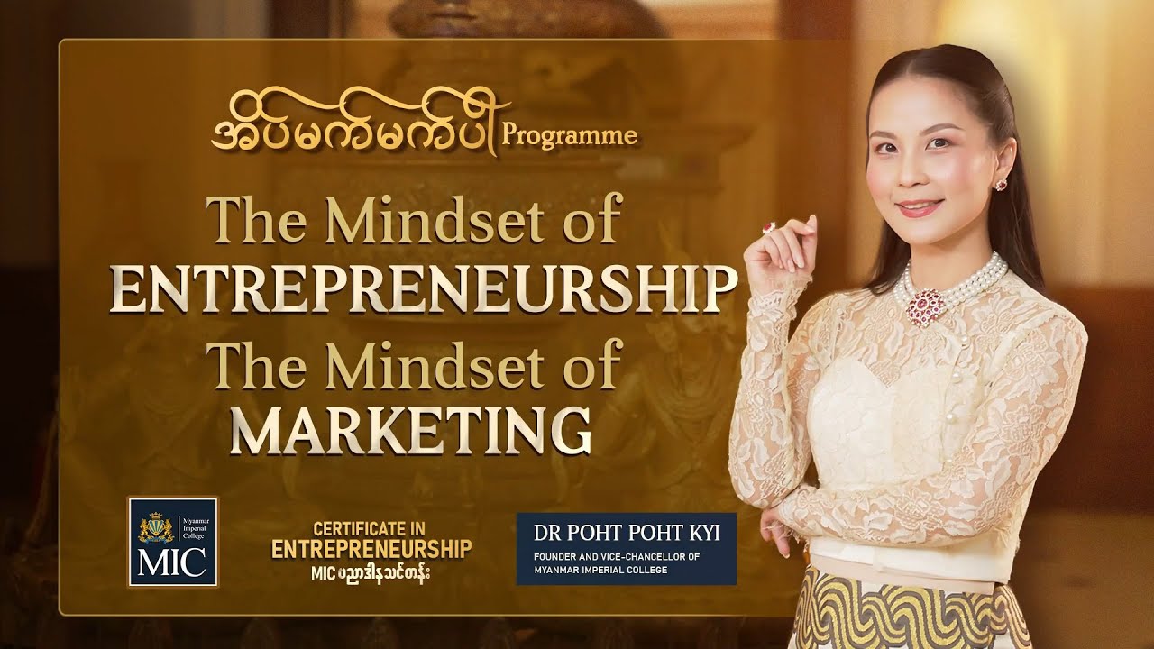 𝗧𝗵𝗲 𝗠𝗶𝗻𝗱𝘀𝗲𝘁 𝗼𝗳 𝗘𝗻𝘁𝗿𝗲𝗽𝗿𝗲𝗻𝗲𝘂𝗿𝘀𝗵𝗶𝗽 ဆိုတာဘာလဲ❓ 𝗧𝗵𝗲 𝗠𝗶𝗻𝗱𝘀𝗲𝘁 𝗼𝗳 𝗠𝗮𝗿𝗸𝗲𝘁𝗶𝗻𝗴 ဆိုတာဘာလဲ❓