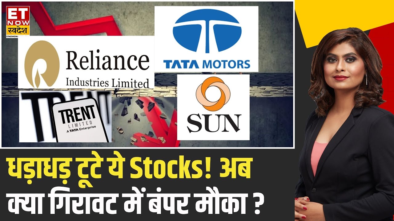 Stocks FataFat : TMPV, Trent समेत इन शेयरों में मची Sell की होड़! जानिए Top Stock Picks ?