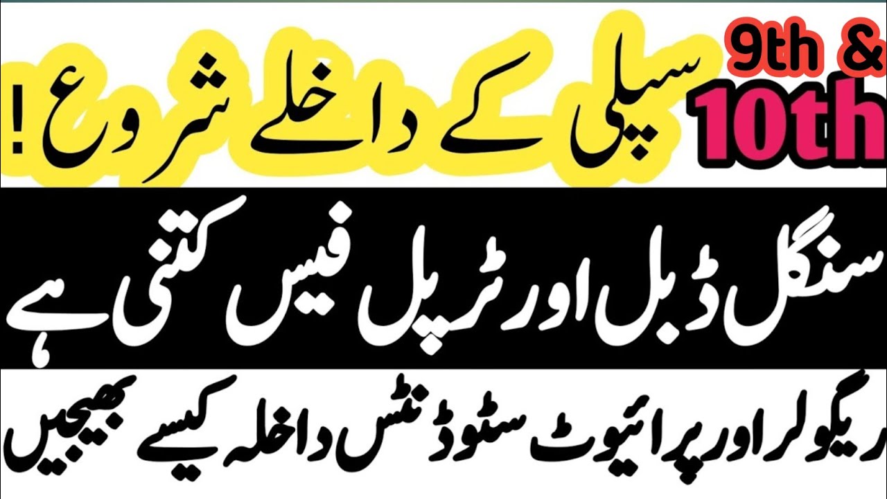 10th Class Supplementary Admission Fees 2026 | 9th Class Supplementary Admission Fees 2026 | Sing...