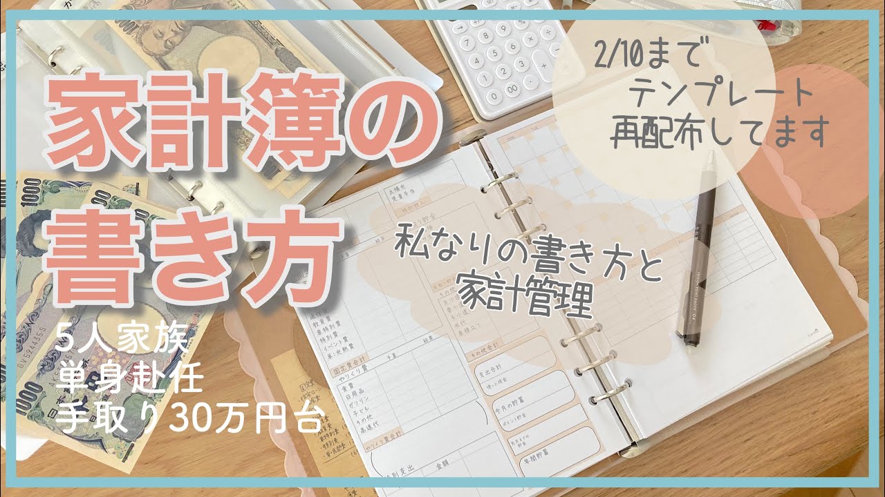 【家計簿・家計管理】私なりの家計簿の書き方と家計管理方法/テンプレート再配布/手書き家計簿/5人家族・単身赴任・手取り30万円台