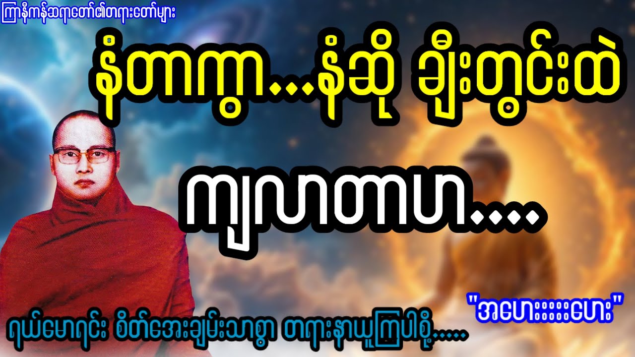 နံတာကွာ   နံဆို ချီးတွင်းထဲကျလာတာဟ
