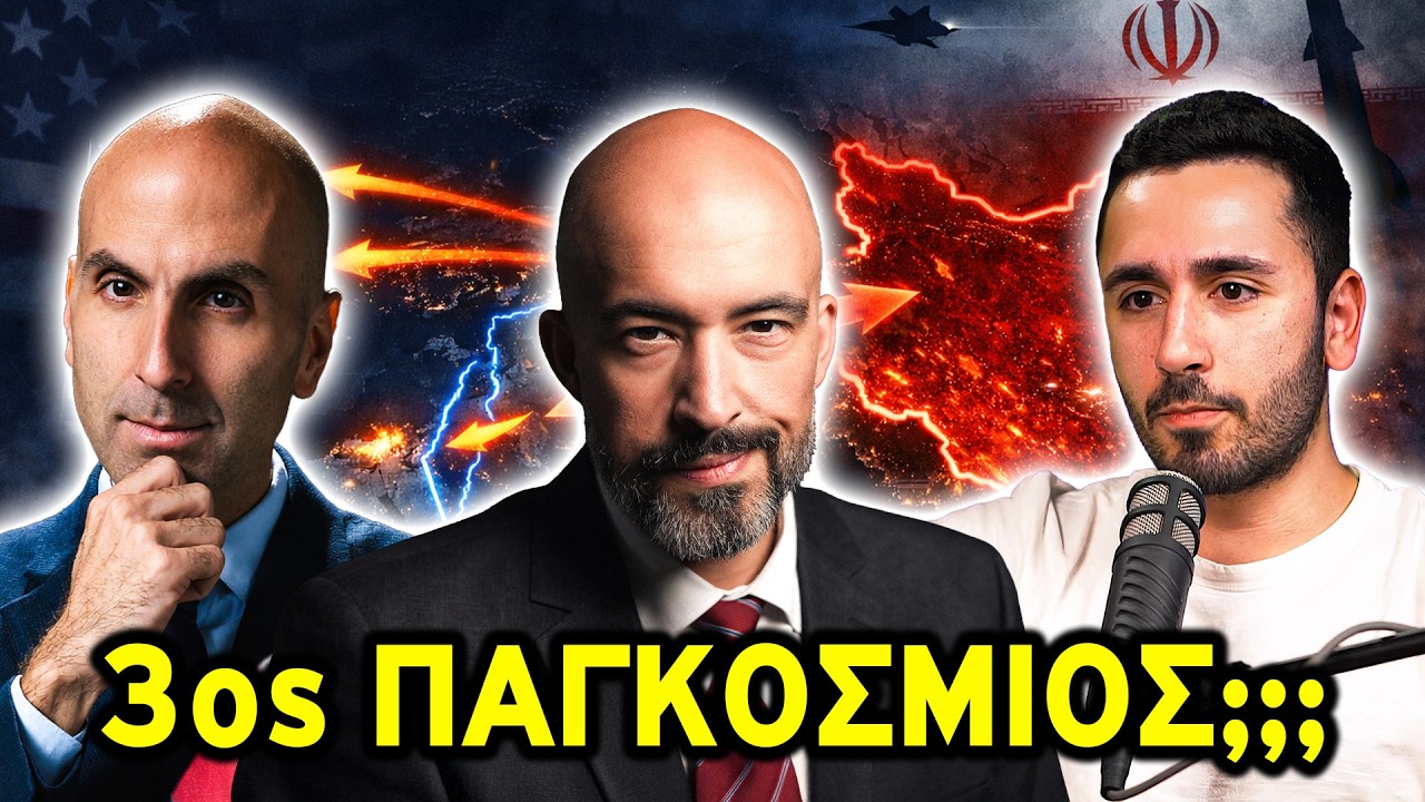 Με το ΙΡΑΝ ή με την ΚΥΠΡΟ; ft. Άγγελος Χωριανόπουλος | Θα Σας Ειδοποιήσουμε 🔔