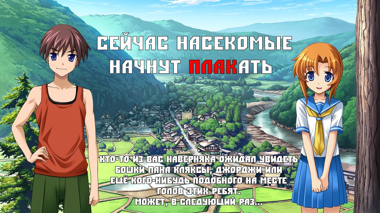 [СТРИМ] Higurashi no naku koro ni - Onikakushi-hen (Глава о похищенных демонами)