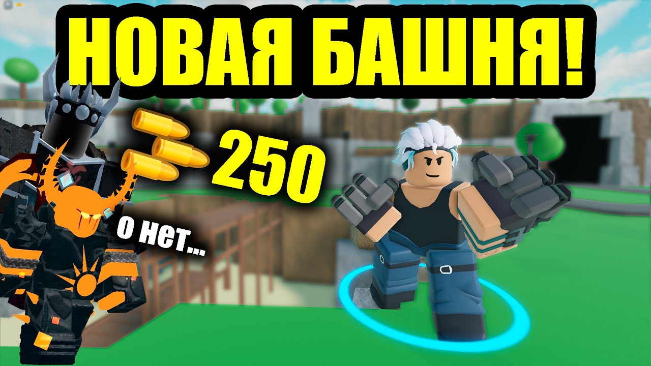 НОВАЯ БАШНЯ БРАВЛЕР В TDS! | Roblox | TDS