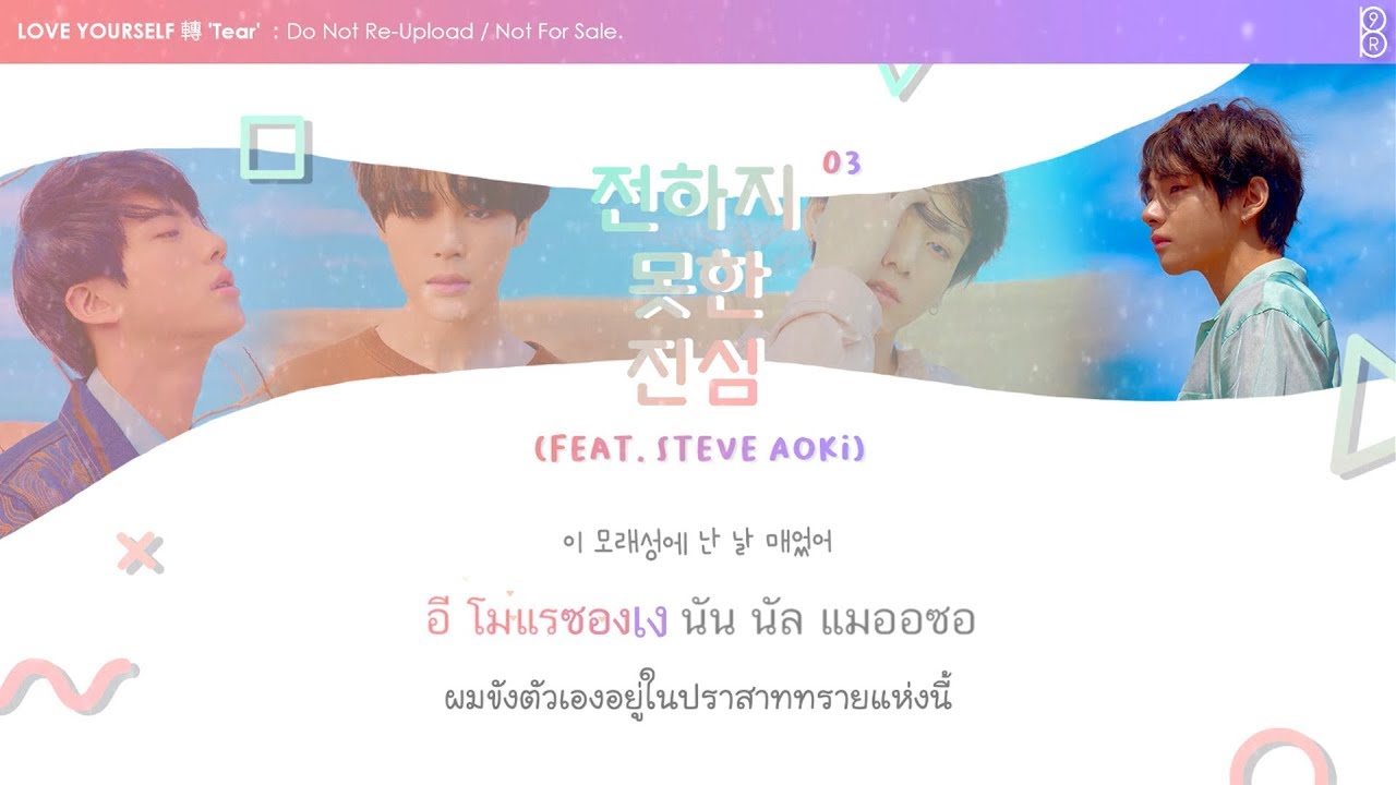 [Karaoke-Thaisub] 전하지 못한 진심 (Feat. Steve Aoki) - BTS (방탄소년단) #89brฉั๊บฉั๊บ