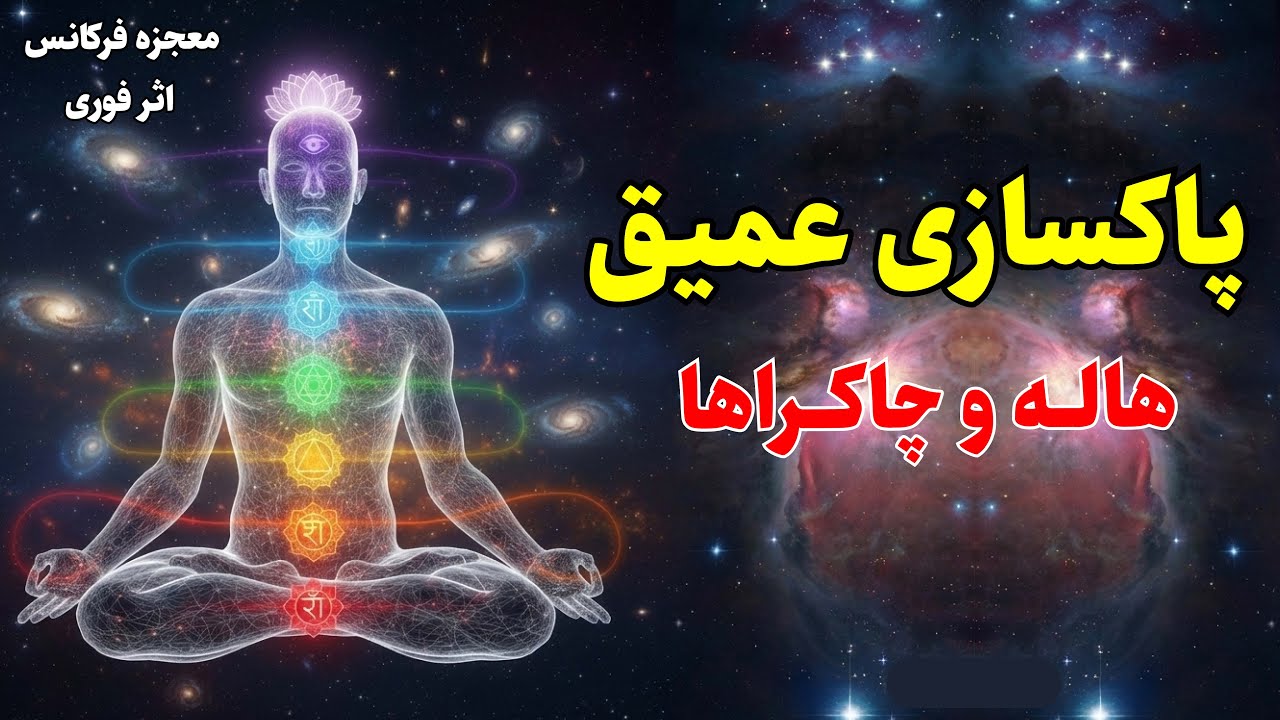 7 Chakras All Body Healing & Cleansing | Healing Energy for Soul | Infinite Moment