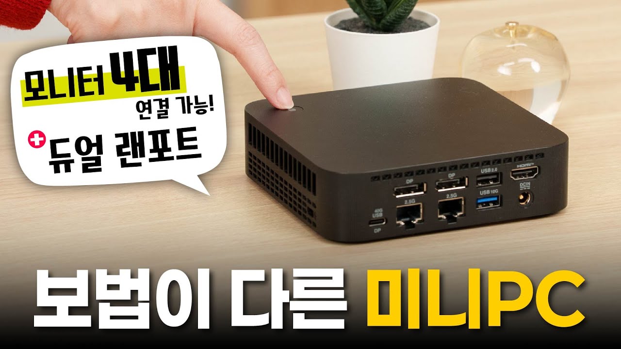 다른 길을 걷는 미니 PC, 에이수스 익스퍼트센터 PN54-S1