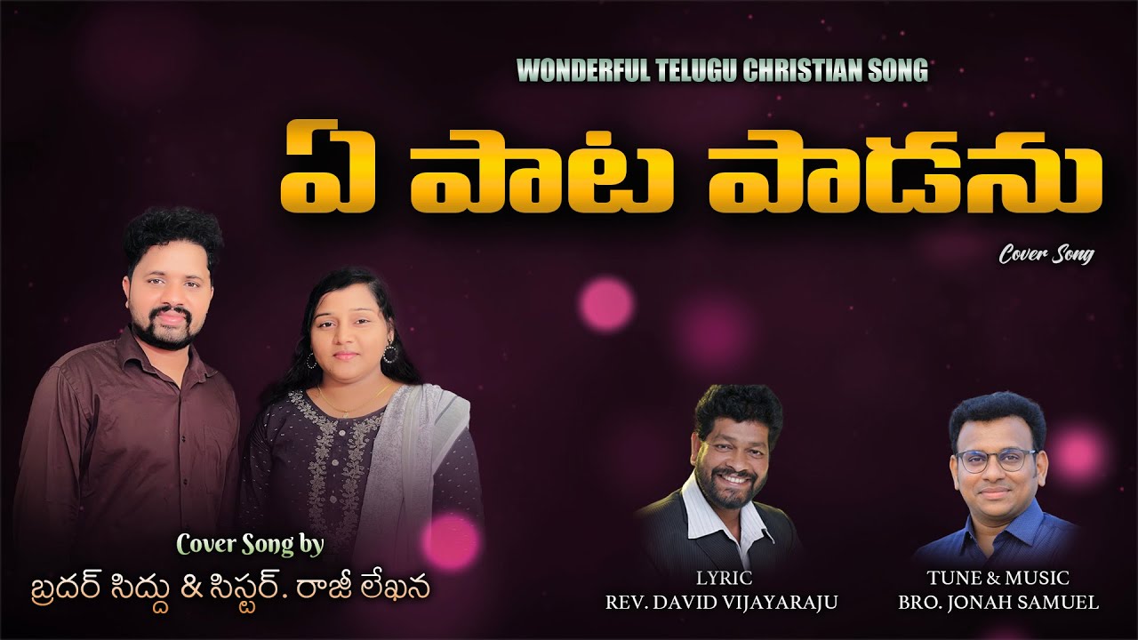 Ye Pata Padanu Cover Song || Latest Telugu Christian Song || Siddu Singer || 